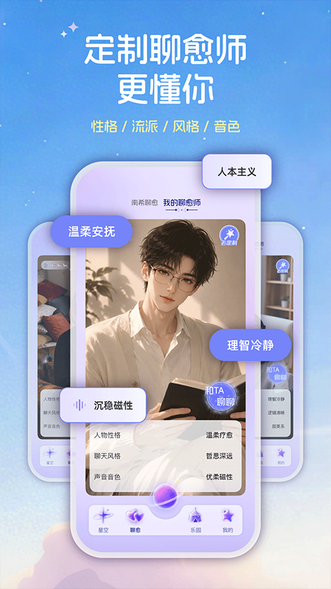 星云星空截图2