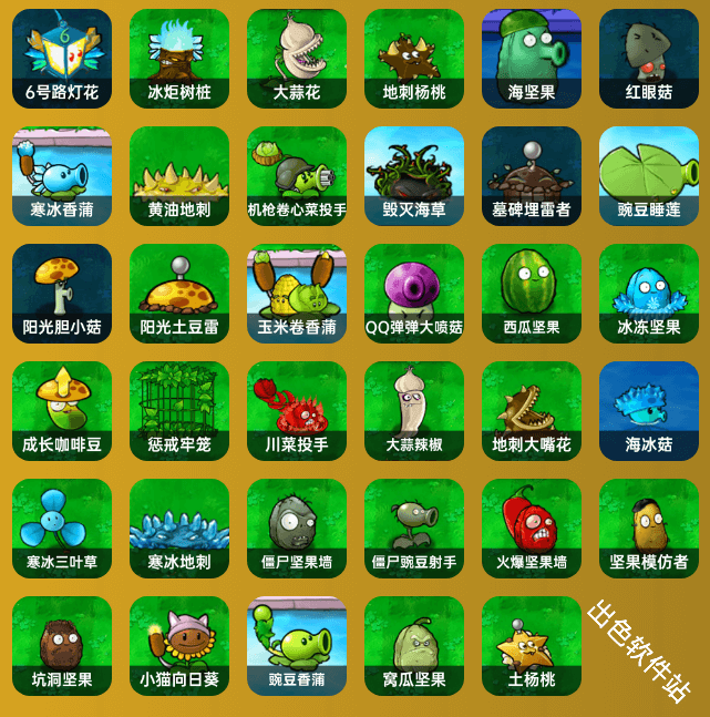 植物大战僵尸杂交版