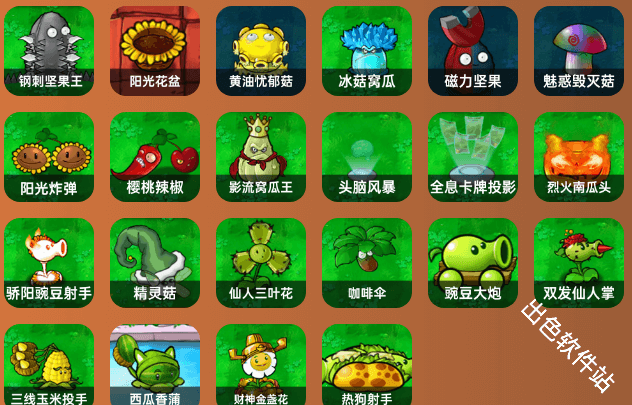 植物大战僵尸杂交版