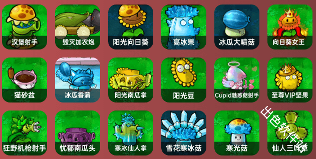 植物大战僵尸杂交版