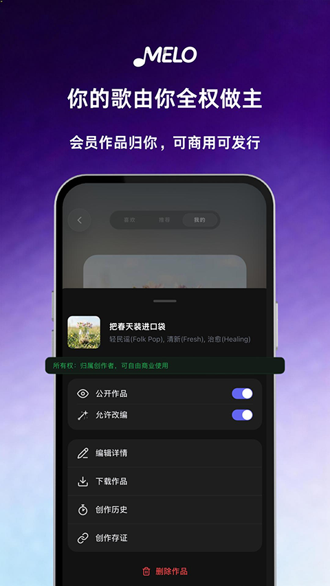 MELO音乐截图3