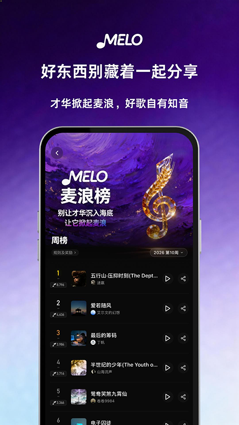 MELO音乐截图5