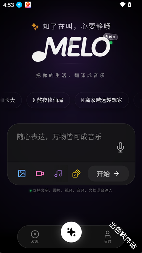 MELO音乐