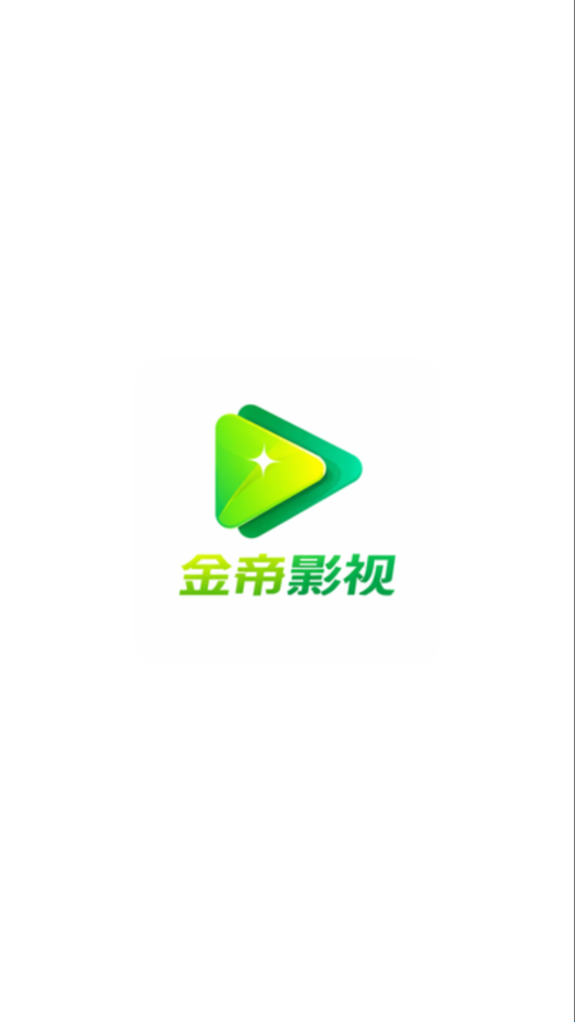 金帝影视