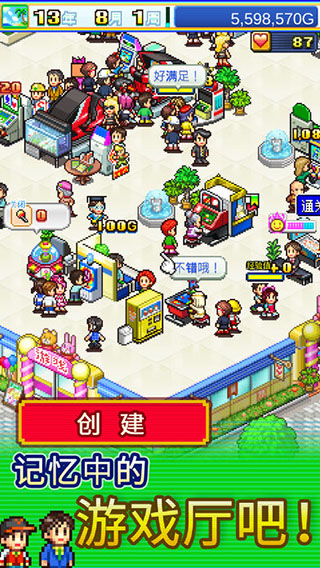 游戏厅物语截图1