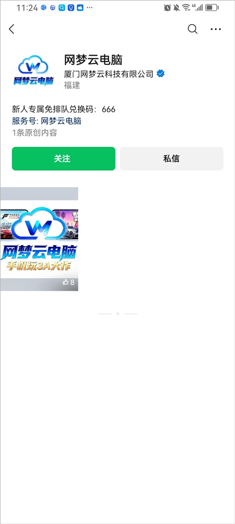 网梦云电脑