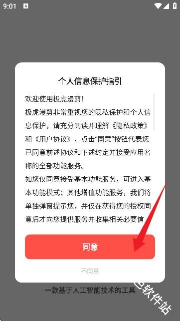 极虎漫剪