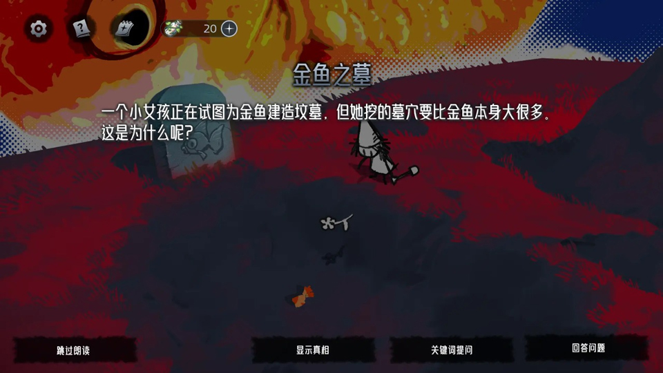 神明也没猜到结局截图2