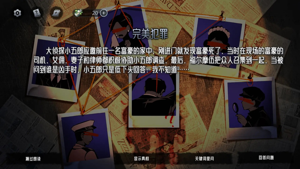 神明也没猜到结局截图3
