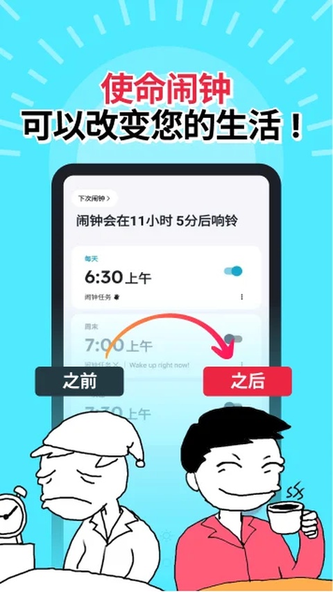 Alarmy使命闹钟截图2