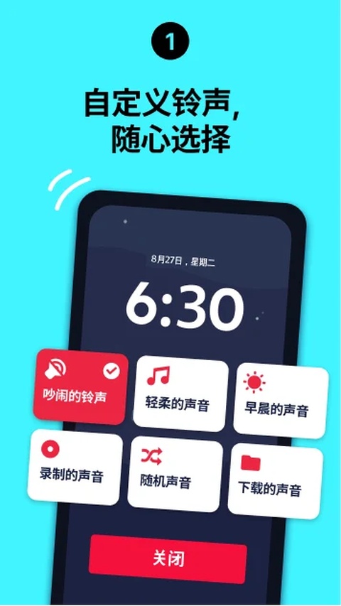 Alarmy使命闹钟截图5
