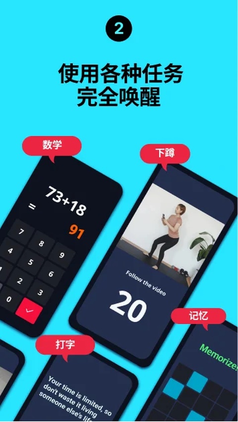 Alarmy使命闹钟截图3