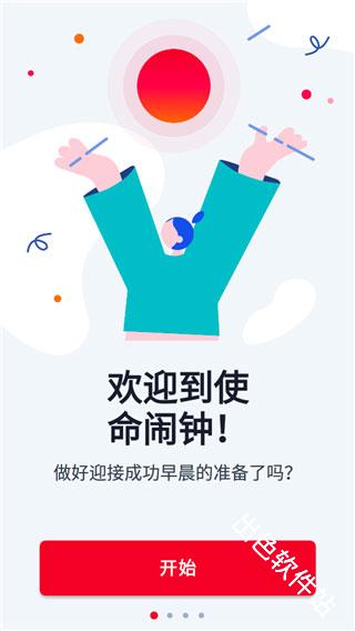 Alarmy使命闹钟