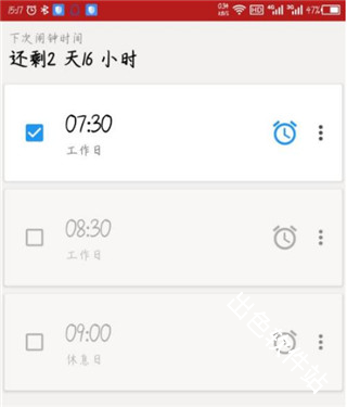 Alarmy使命闹钟