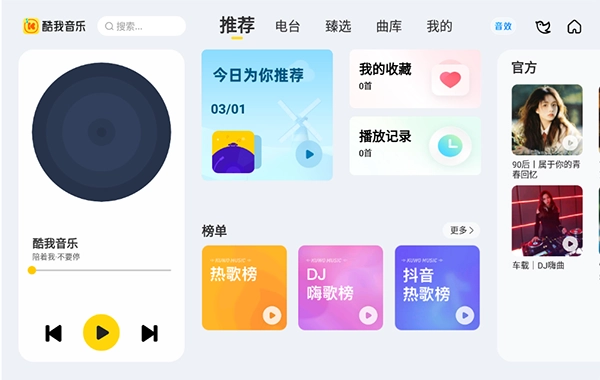 酷我新时代车机版截图2