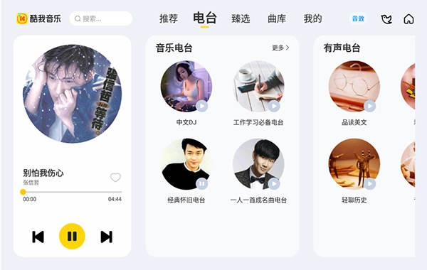 酷我新时代车机版截图4