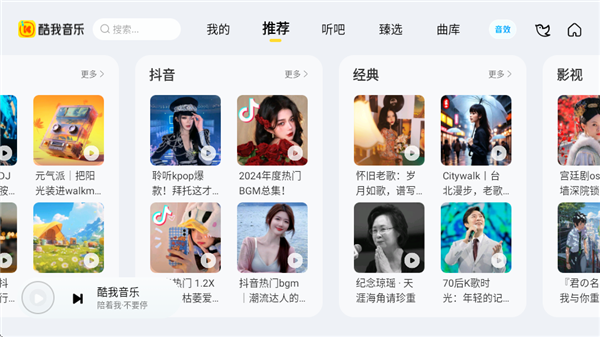 酷我新时代车机版截图1