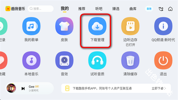 酷我新时代车机版