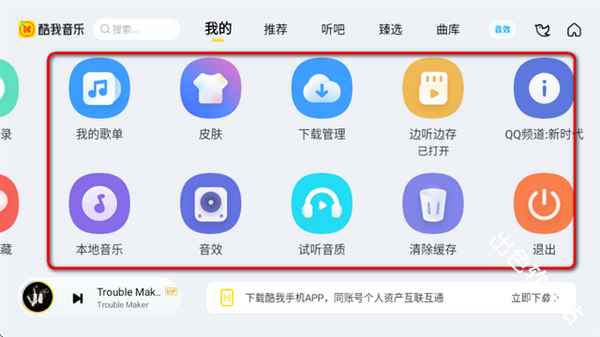 酷我新时代车机版