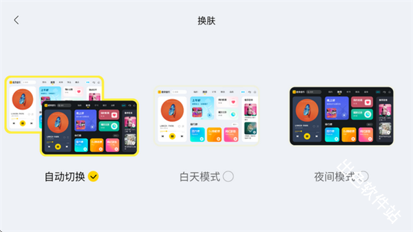 酷我新时代车机版