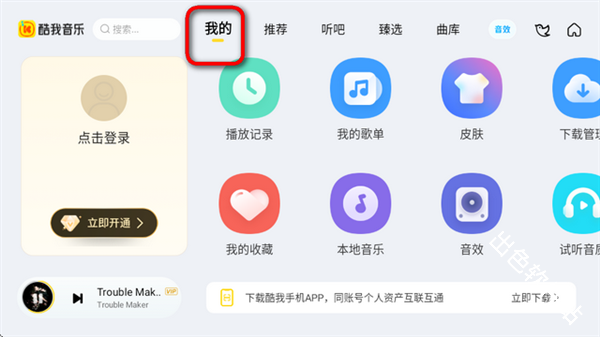 酷我新时代车机版
