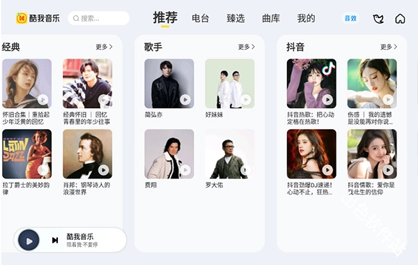 酷我新时代车机版
