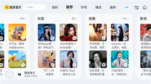 酷我新时代车机版