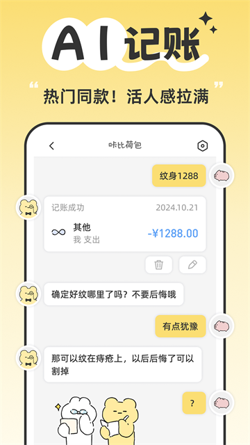 咔比荷包截图2