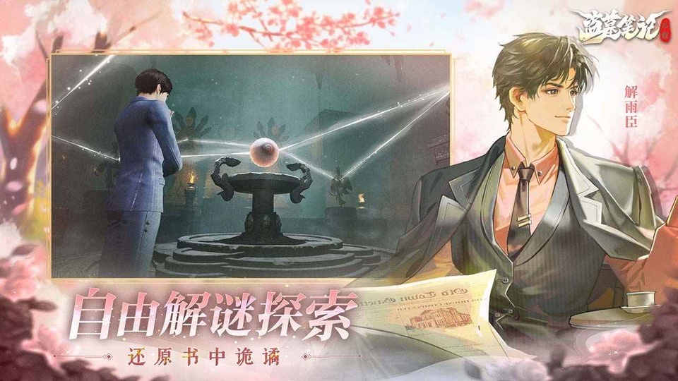 盗墓笔记启程截图1