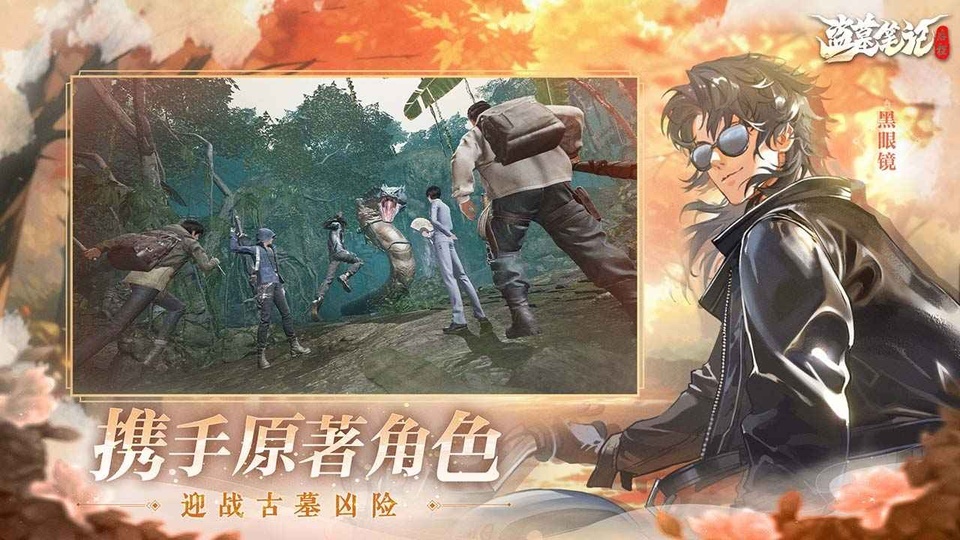 盗墓笔记启程截图3