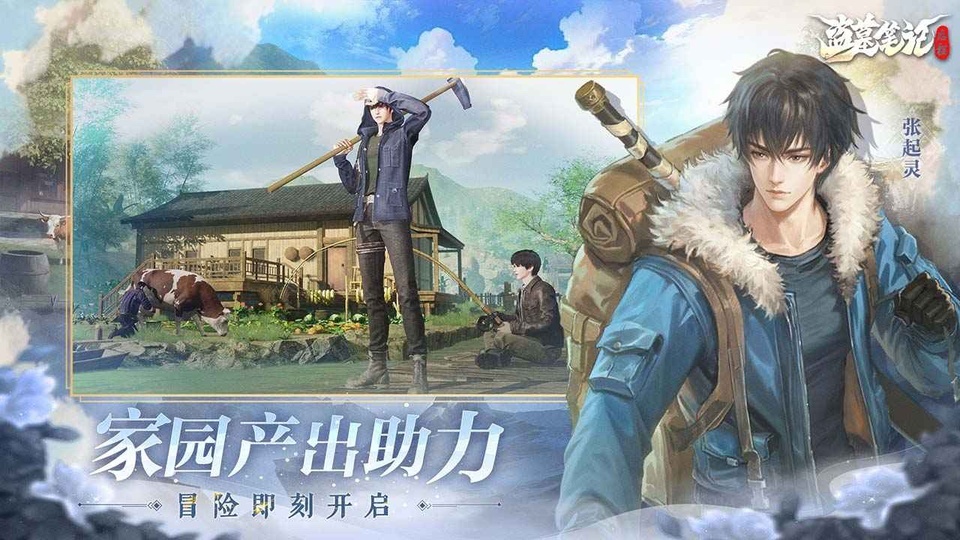 盗墓笔记启程截图5