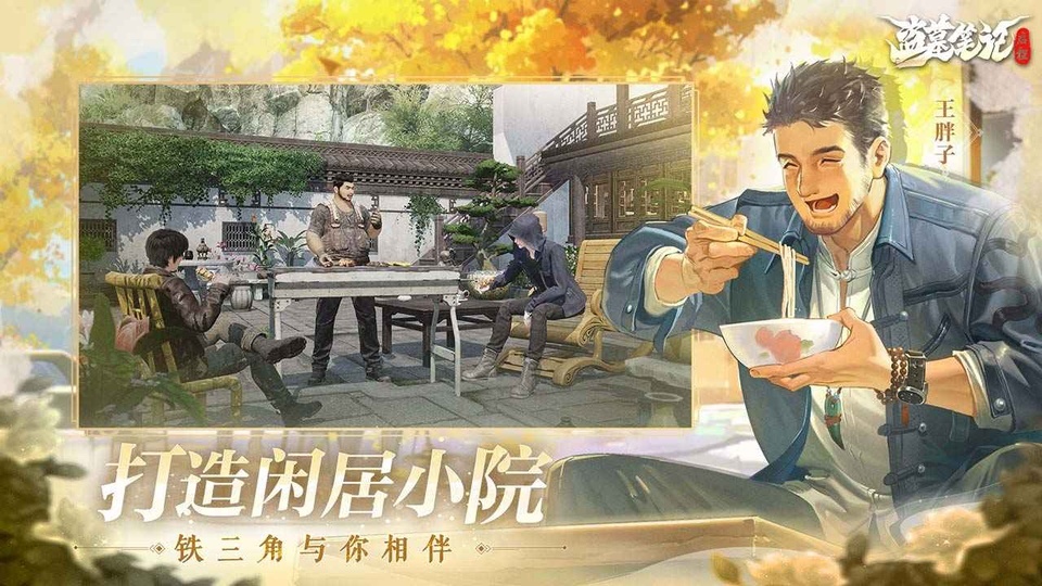 盗墓笔记启程截图4