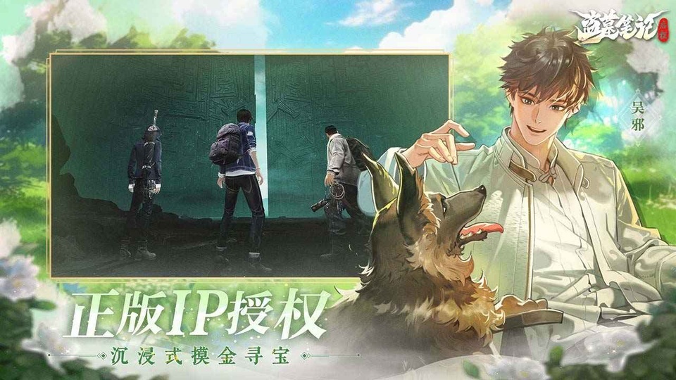 盗墓笔记启程截图2