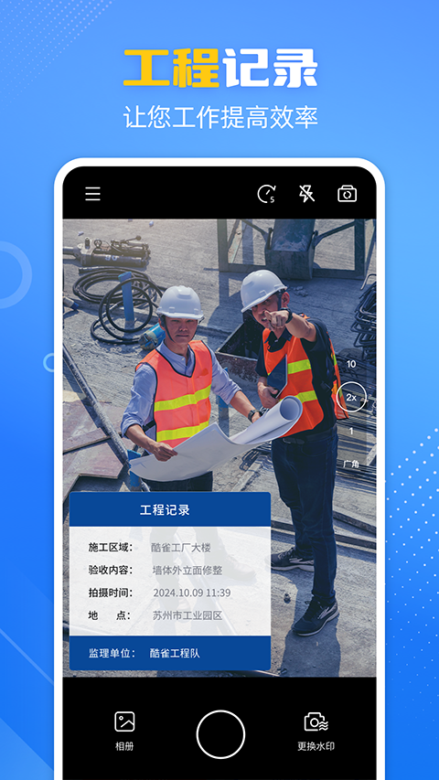 酷雀水印相机截图1