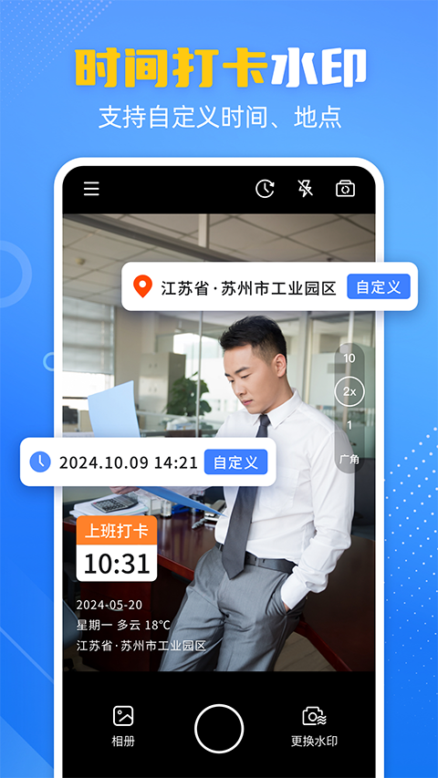 酷雀水印相机截图2