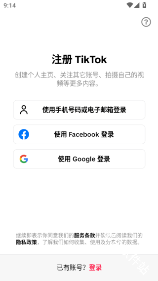 抖音海外版TikTok