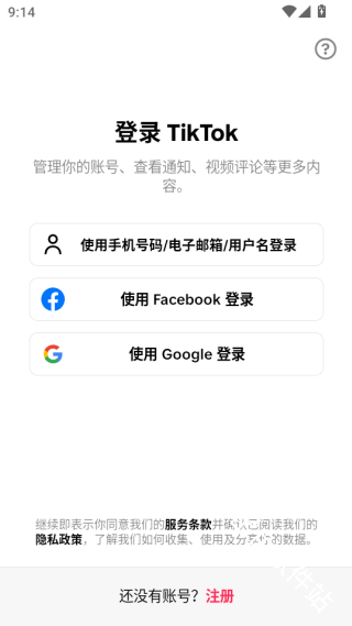 抖音海外版TikTok