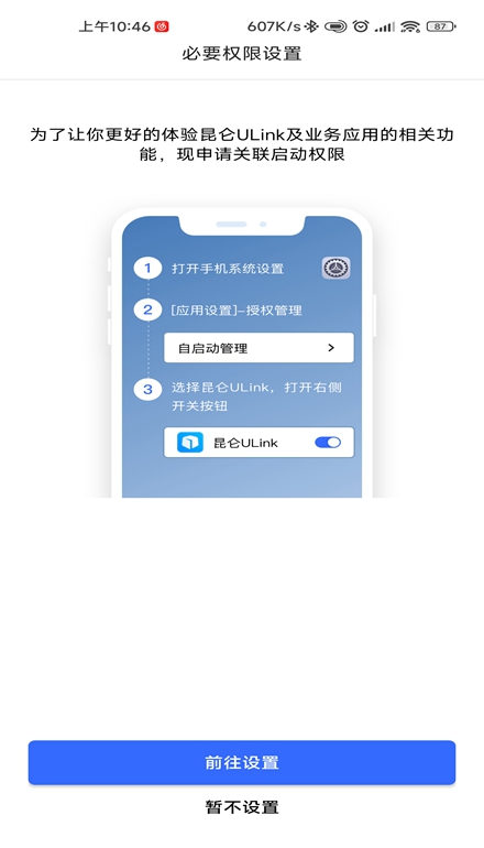 昆仑ULink截图2