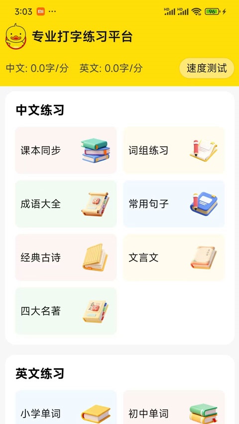 打字鸭截图5