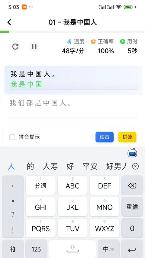 打字鸭截图3