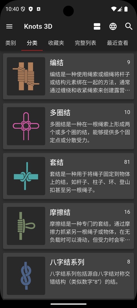 Knots3D截图3