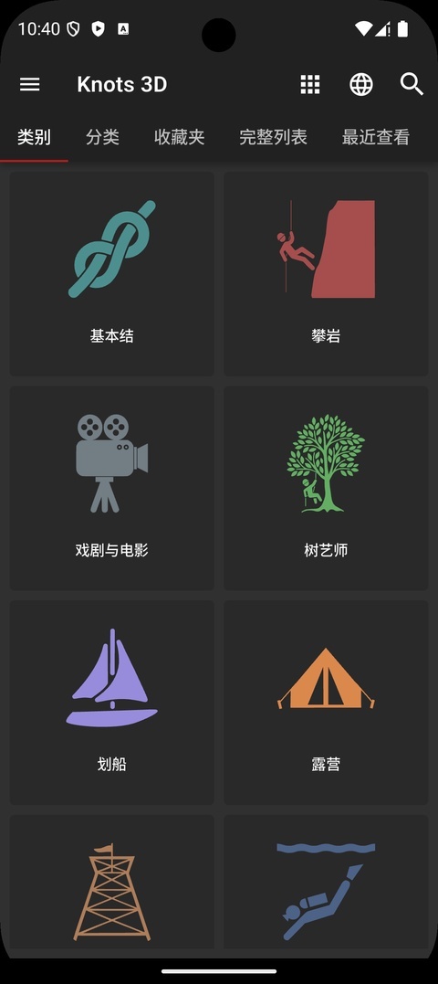 Knots3D截图4
