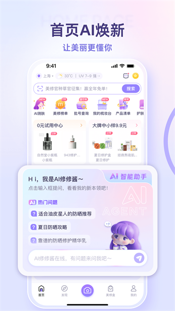 美丽修行截图4