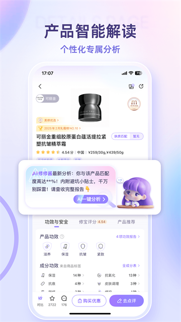 美丽修行截图1