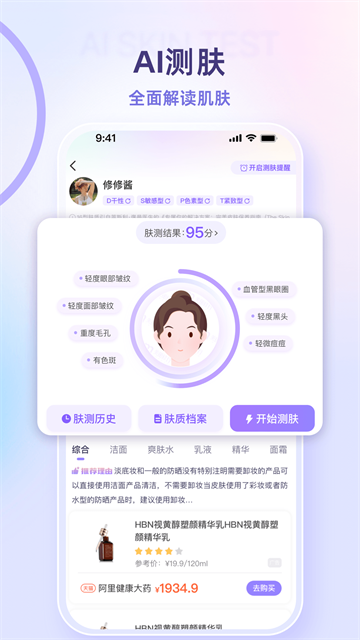 美丽修行截图2