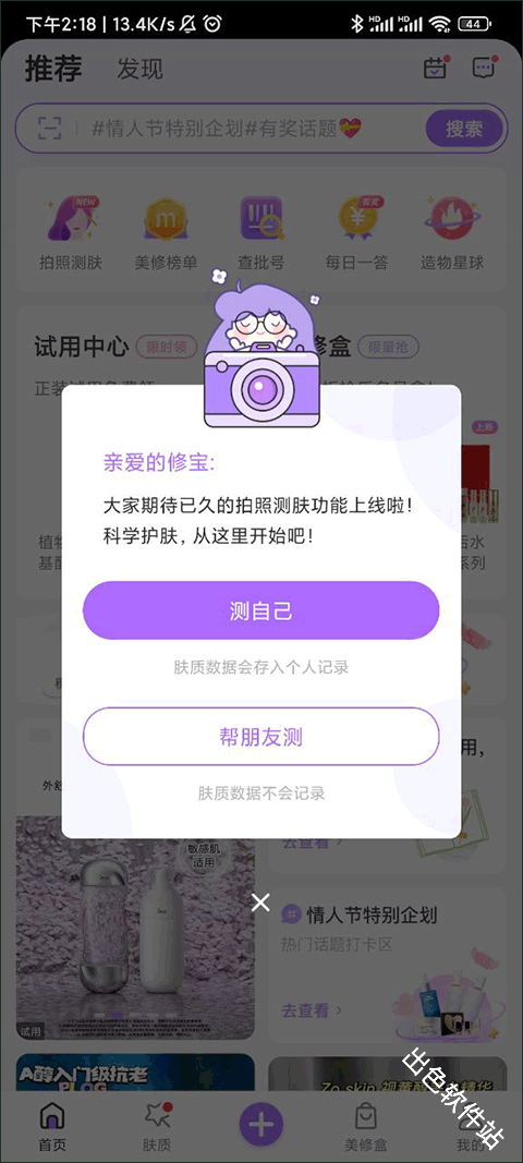美丽修行
