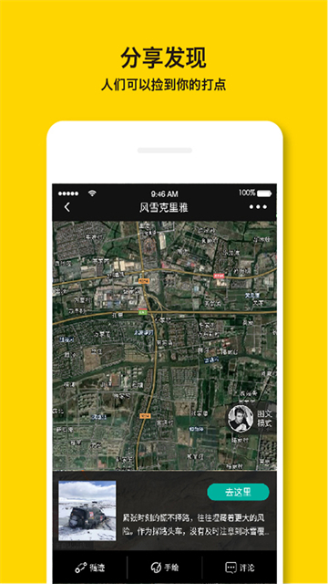 手抓地图截图4