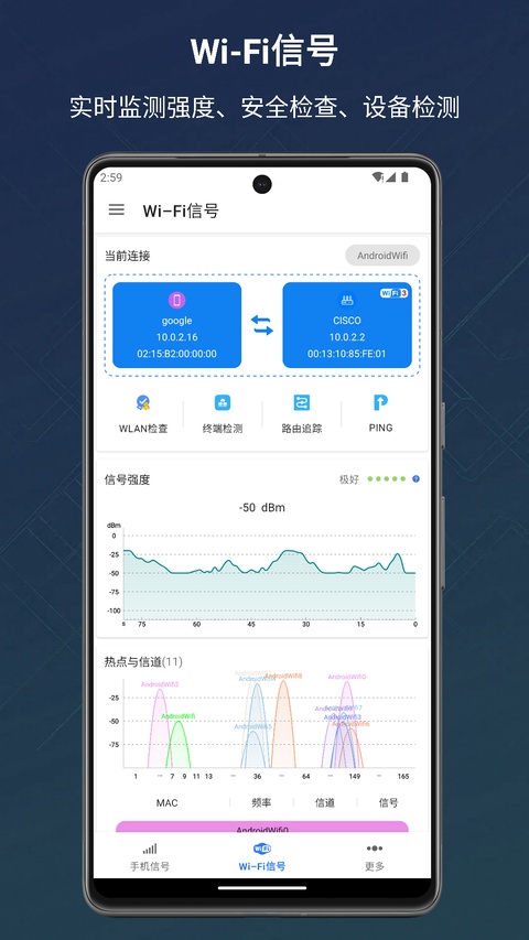 信号检测仪截图2