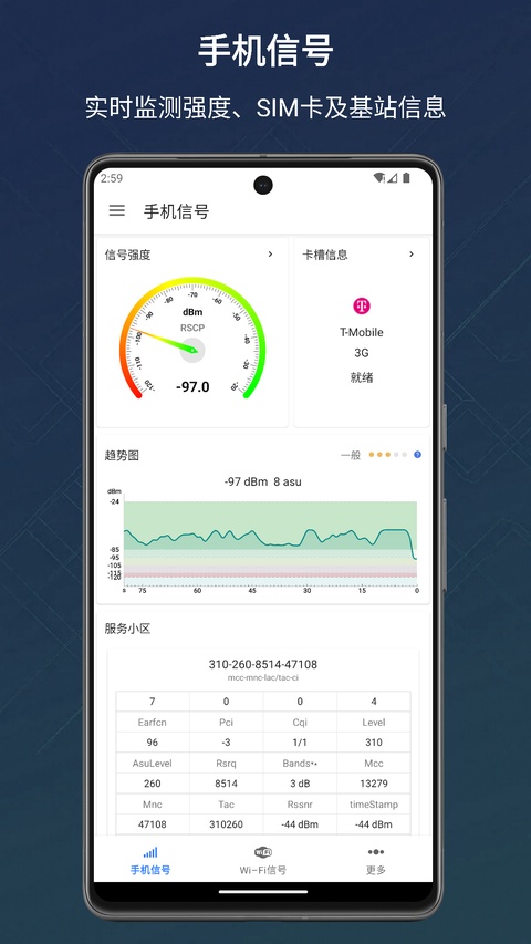 信号检测仪截图1