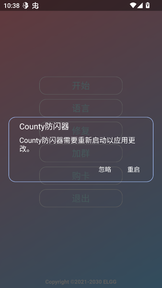 County防闪器截图3
